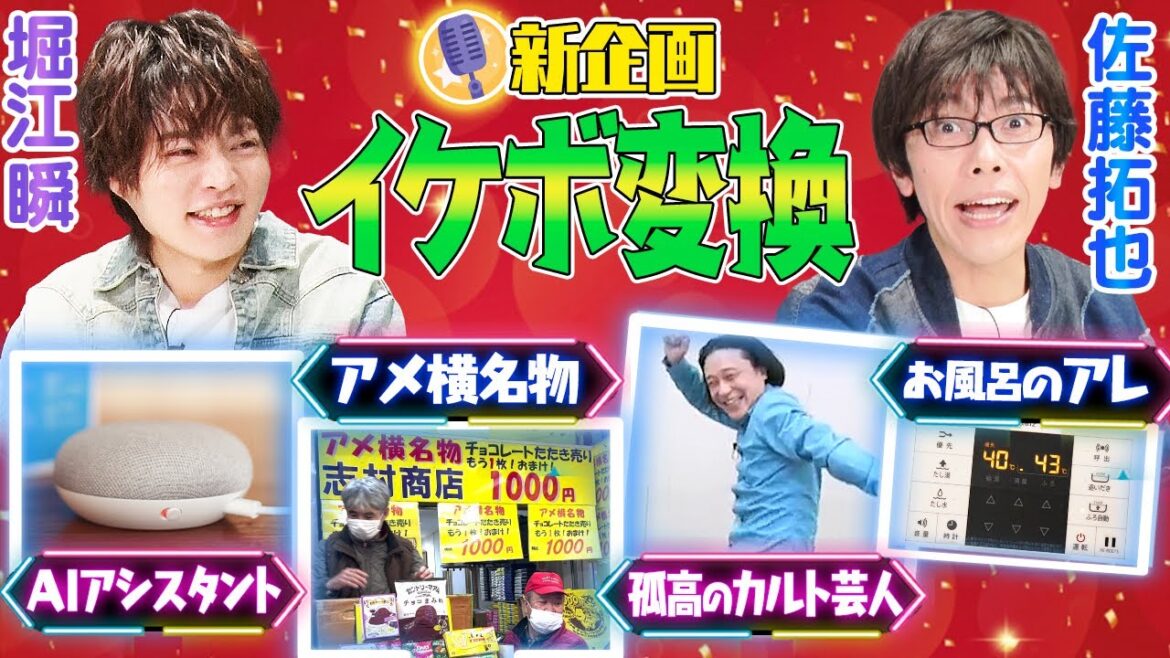 「言いますからあああ‼」あの音をイケボで言ったら阿鼻叫喚⁉ 究極のASMR? 声優の本領発揮で仁義なき戦い勃発✨みんな歴史の生き証人になってくれ#佐藤拓也& #堀江瞬『大変換!劇的イケボアフター』前編