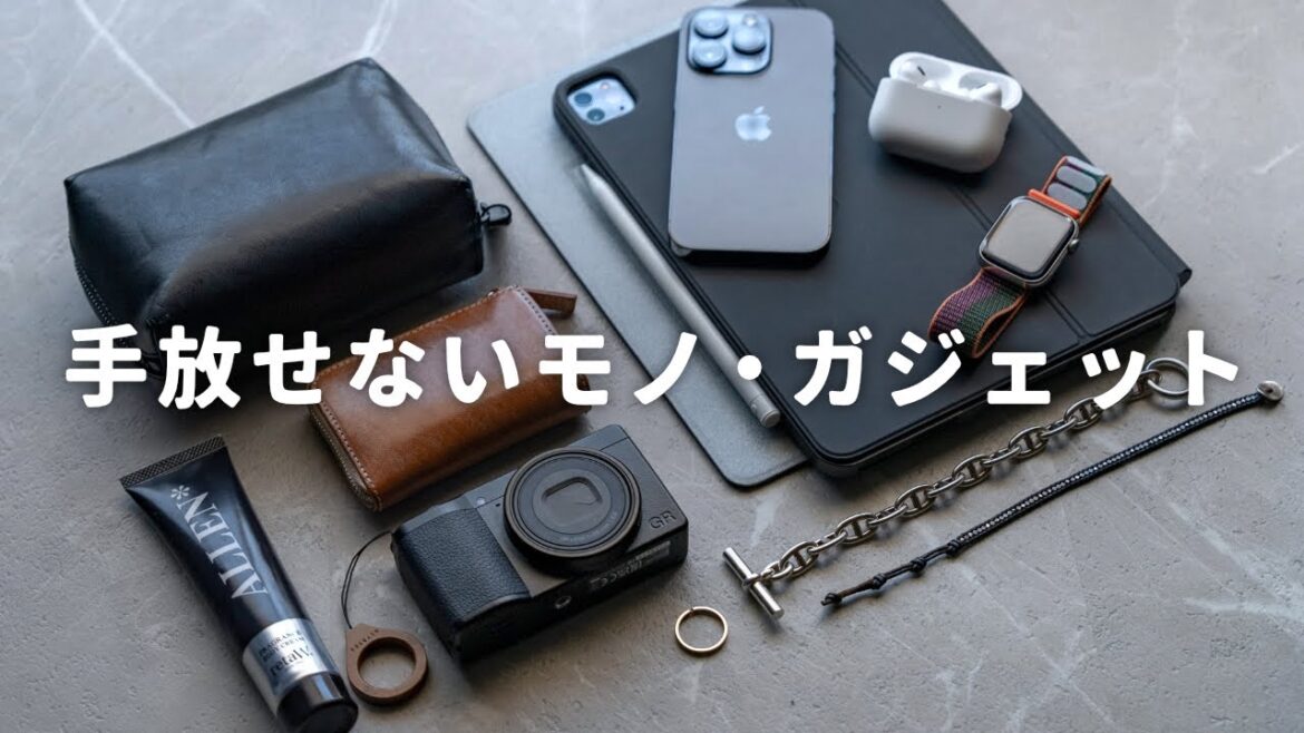 ぼくが毎日持ち歩くガジェットと小物を紹介します【Every Day Carry】