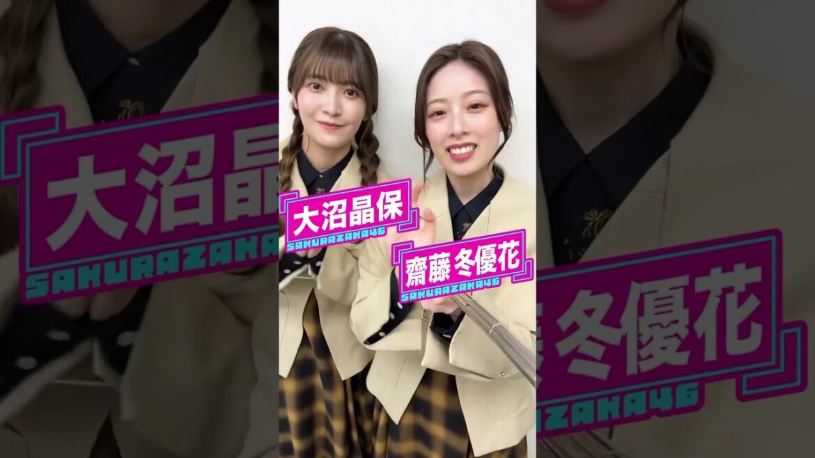 櫻坂46 大沼晶保 齋藤冬優花 そこ曲がったら櫻坂 アフタートーク 今週は「目指せ!アカデミー女優!櫻坂46演技力チェック!前半