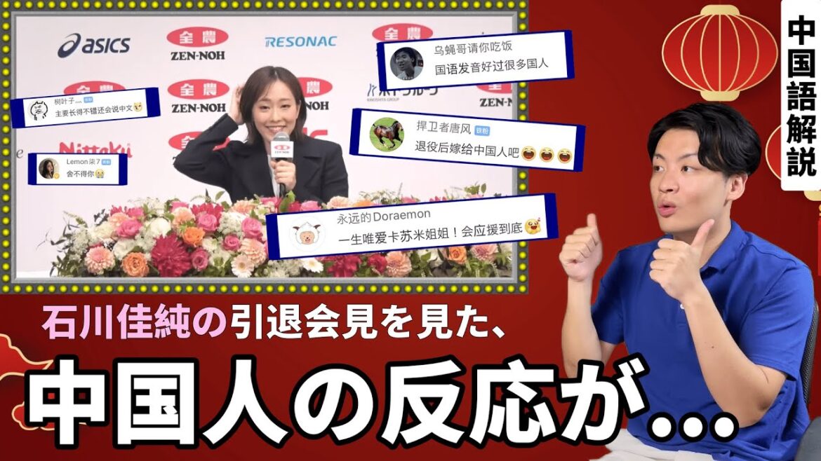 石川佳純の中国語がうますぎる!?【引退会見中国語解説】