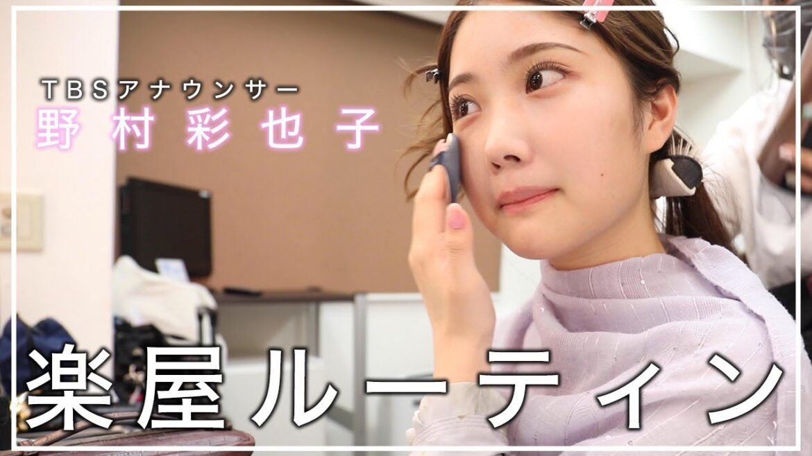 野村彩也子アナのモーニングルーティン