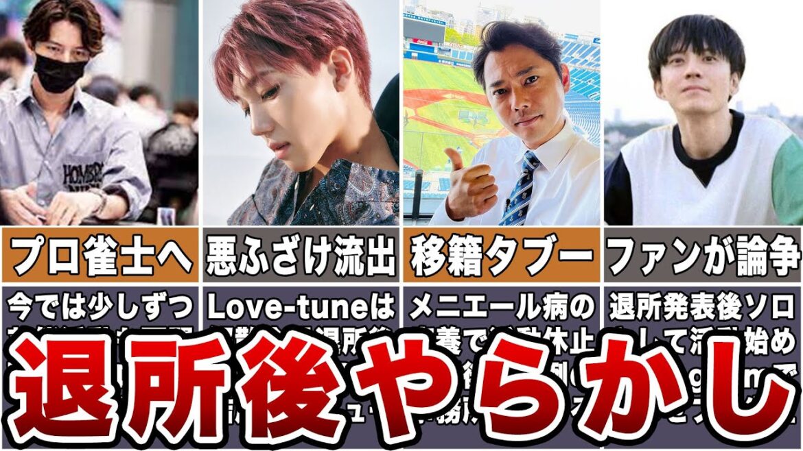 【裏切られたファン】ジャニーズ退所後にやらかしてしまったメンバー7選