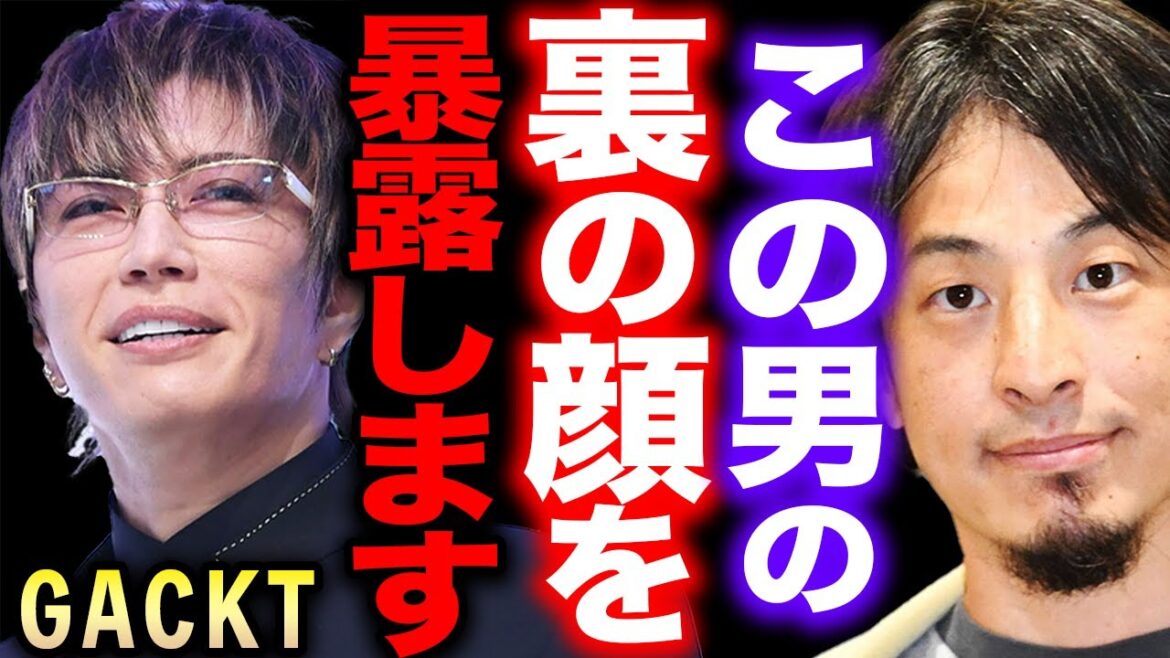 【ひろゆき】※GACKTは正直●●です※ZEN大学のCMで共演した彼の裏の顔を暴露します…【切り抜き 論破 hiroyuki ガクト 格付けチェック やらせ 竹中直人 中田敦彦のYouTube大学】