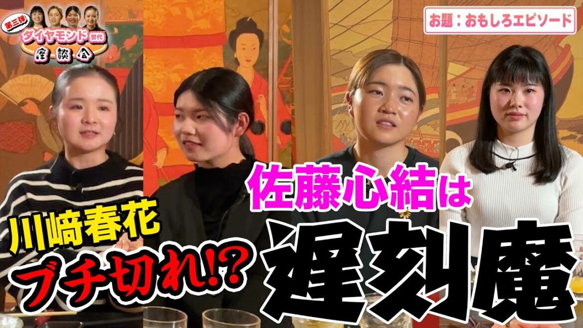 【女子プロルーキー達の座談会】みんな言いたい放題の楽しい会になってきました!