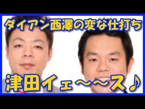 ダイアン西澤がピアスの穴5つ【お笑いラジオ】