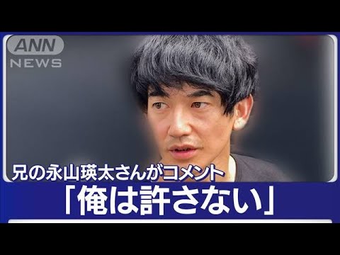 俳優 永山絢斗容疑者が大麻所持か 知人から情報提供受け捜査 兄 瑛太さんがコメント(2023年6月16日)