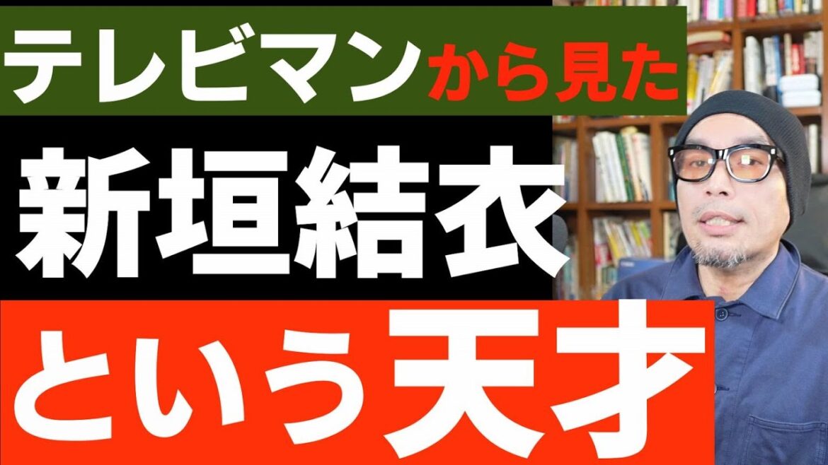 テレビマンから見た新垣結衣という天才