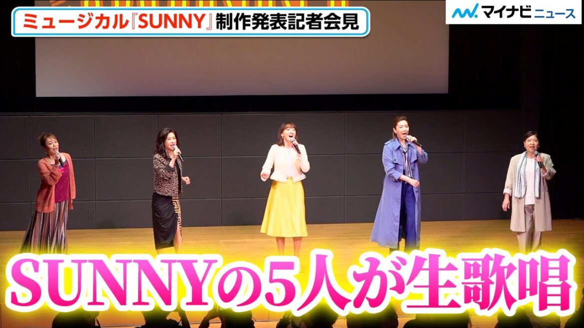 元宝塚トップ 花總まり&瀬奈じゅん『SUNNY』初舞台化!宝塚時代の自分に言いたい「生き急がないでいいよ」 ミュージカル『SUNNY』 制作発表記者会見