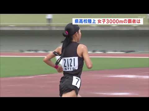福島県高校陸上女子3000m 学石・山田選手が優勝 上位6人が東北大会へ