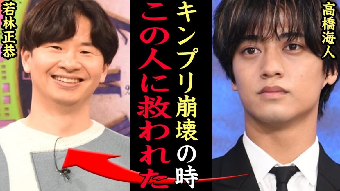 髙橋海人がKing & Prince崩壊時期に”若林”に救われたことを激白!?「だが情熱はある」で若林正恭を名演技で演じきる高橋、若林との意外な関係に一同驚愕【芸能】