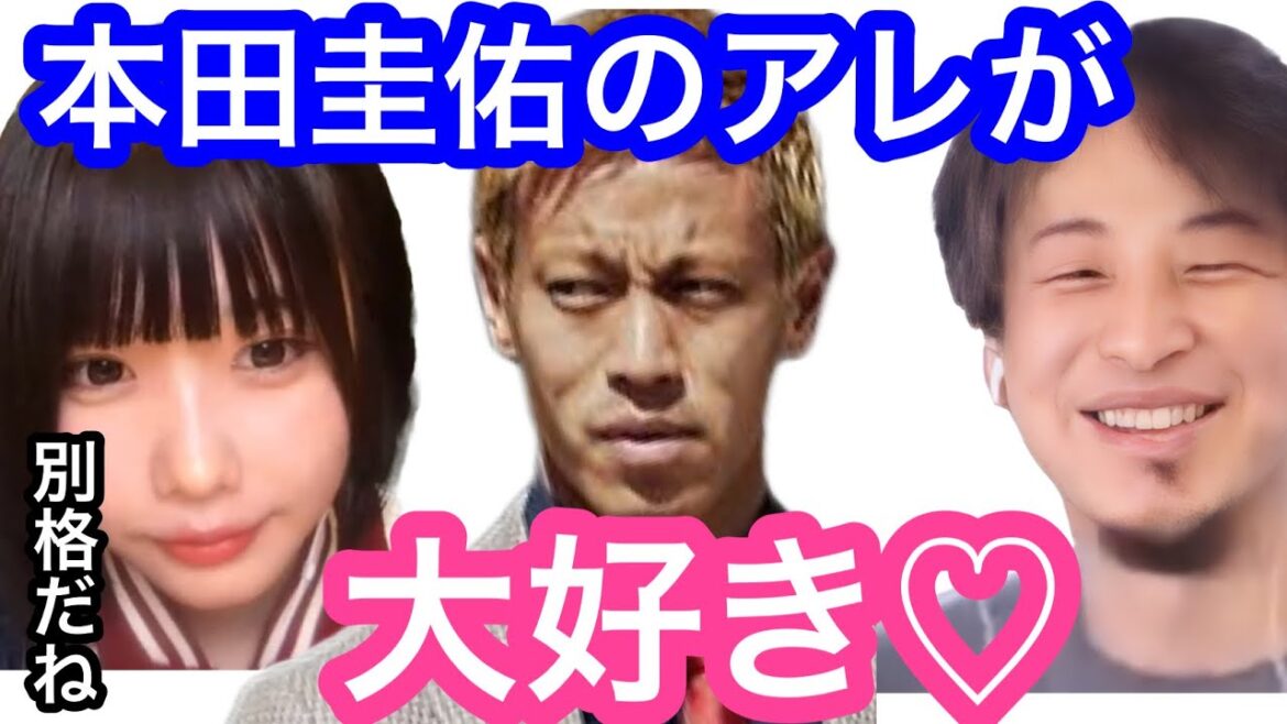 【ひろゆき×あのちゃん】本田圭佑のことが大好きな理由が凄すぎた