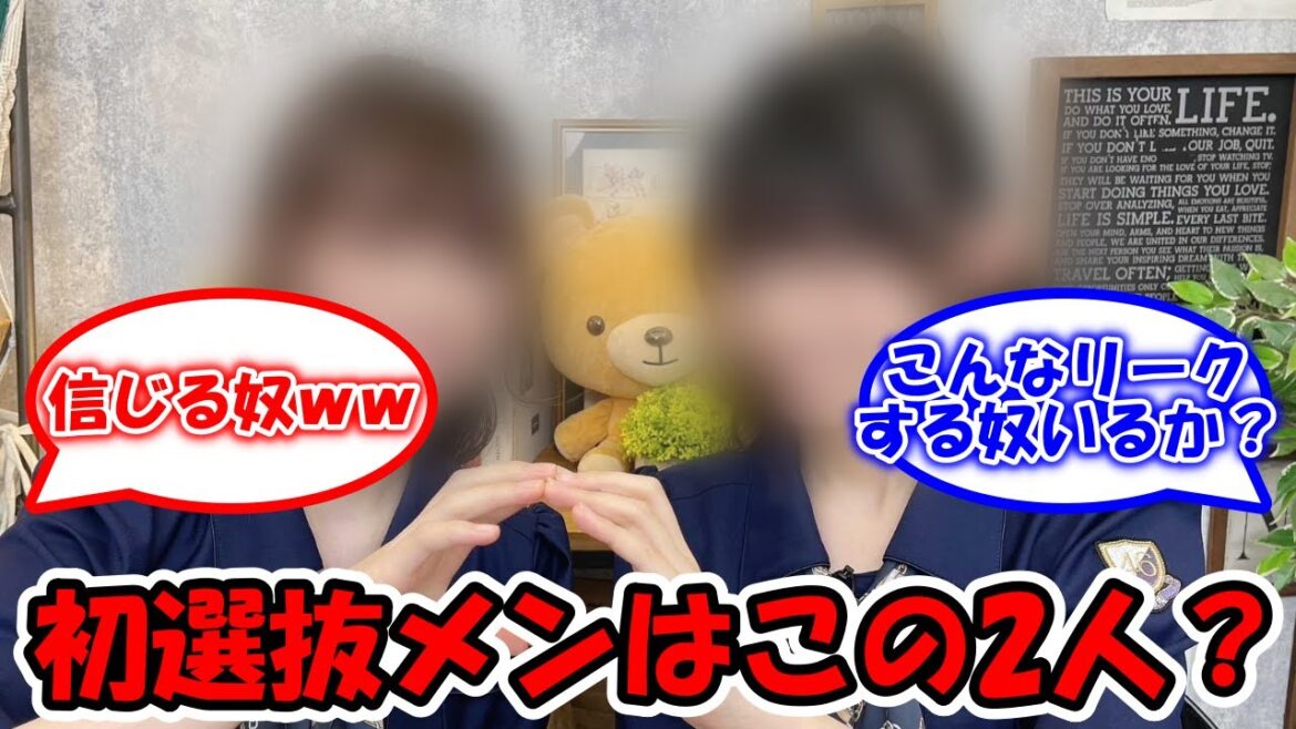 意外なところから情報が漏れた?? 初選抜はこの2人の模様() #乃木坂46 #小川彩 #池田瑛紗 #冨里奈央 #中西アルノ 【坂道オタ反応集】