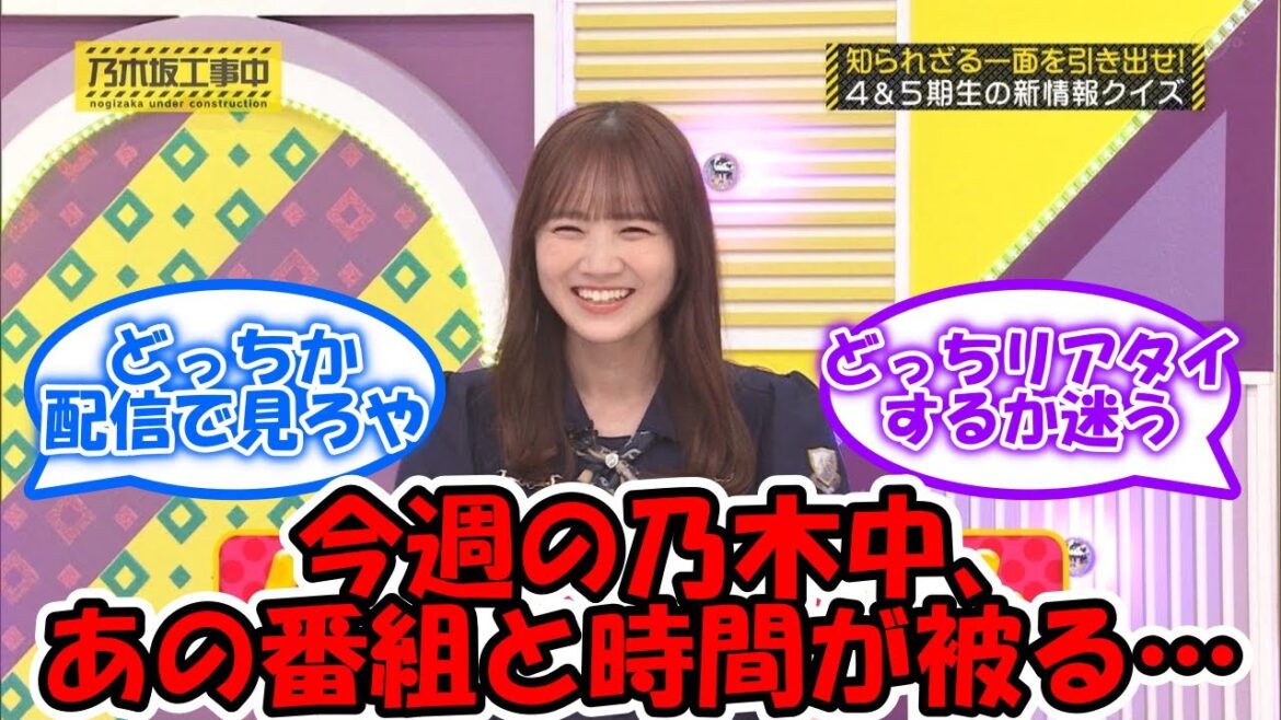今週の乃木坂工事中、あの番組ともろ被りする… #乃木坂46 #乃木坂工事中 #鬼滅の刃 【坂道オタ反応集】