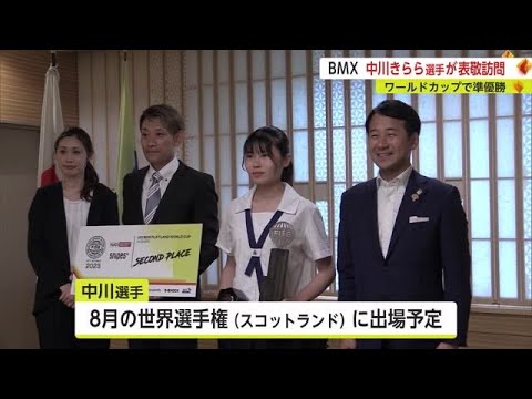 BMXのワールドカップで準優勝 中川きらら選手の新たな目標は「世界選手権優勝」【佐賀県】 (23/06/13 18:40)