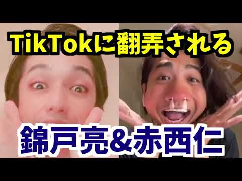 TikTokに翻弄されるN/A(錦戸亮・赤西仁)