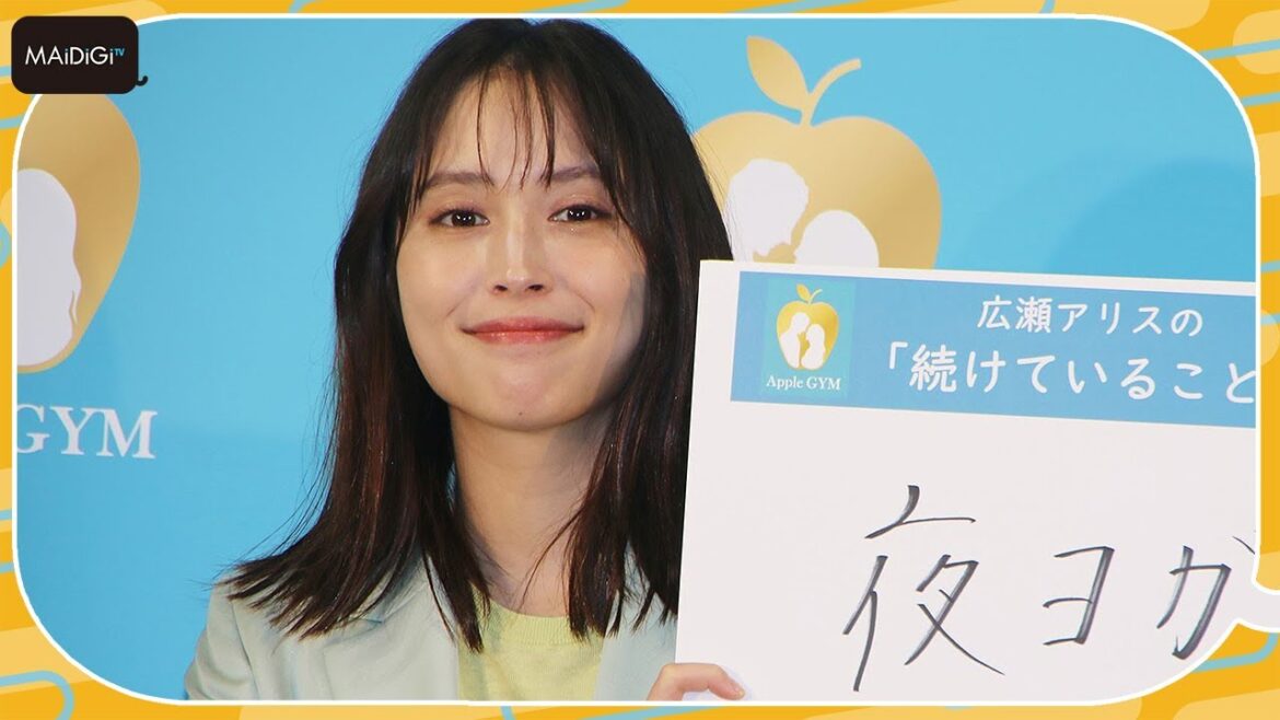 広瀬アリス、寝る前の“夜ヨガ”が元気の秘訣 「睡眠の深さが全然違う」