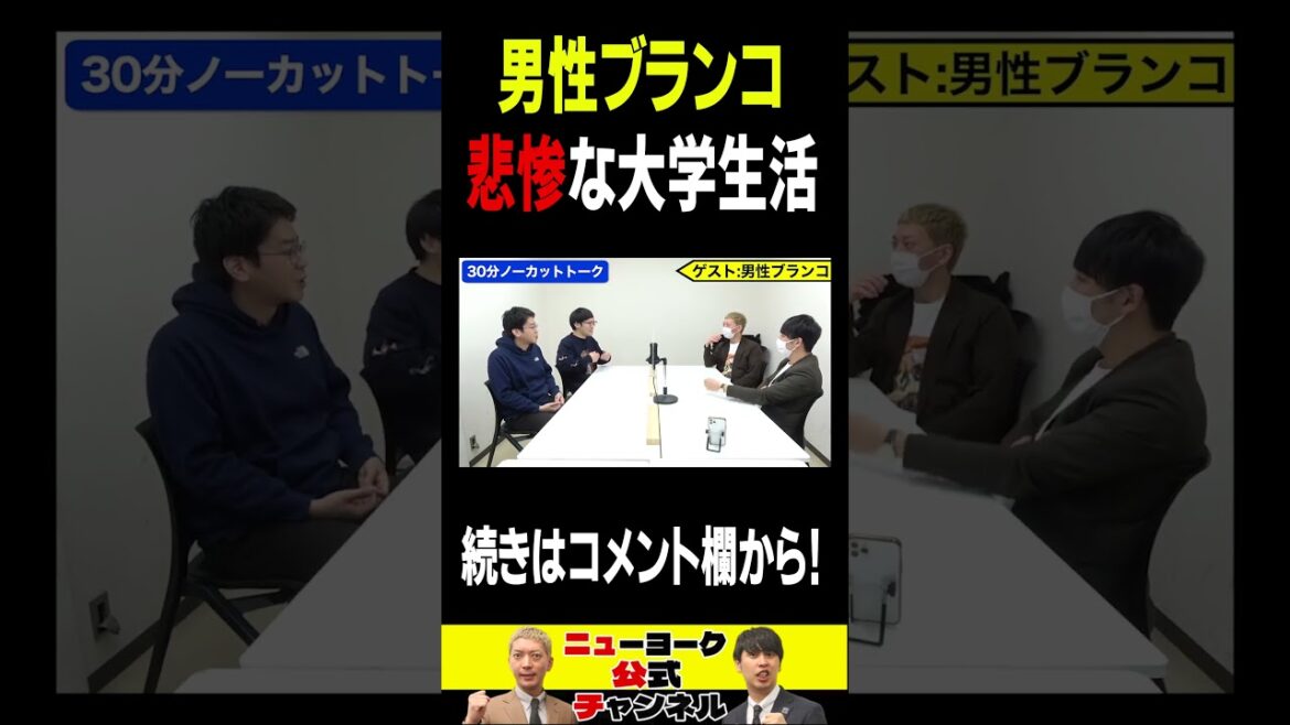 男性ブランコの大学時代が悲惨すぎる #shorts