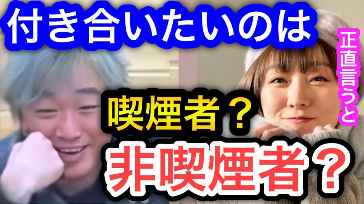 【スピワゴ小沢×須田亜香里】喫煙者と非喫煙者、付き合うならどっち?
