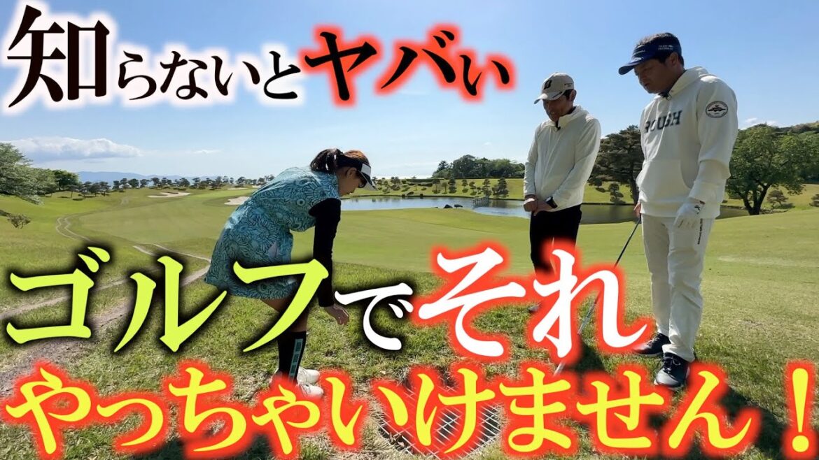 【ゴルフの盲点】知らないうちにやっちゃってます! これをしちゃうとペナルティ! 正しいルールを覚えていないと大変なことに!? #山内鈴蘭 #ルールコント #クーラーカート