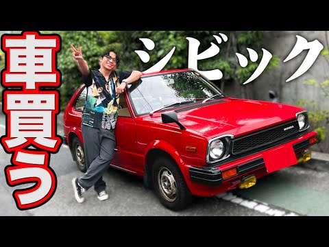 藤森慎吾、憧れのHONDAシビックを買いました!