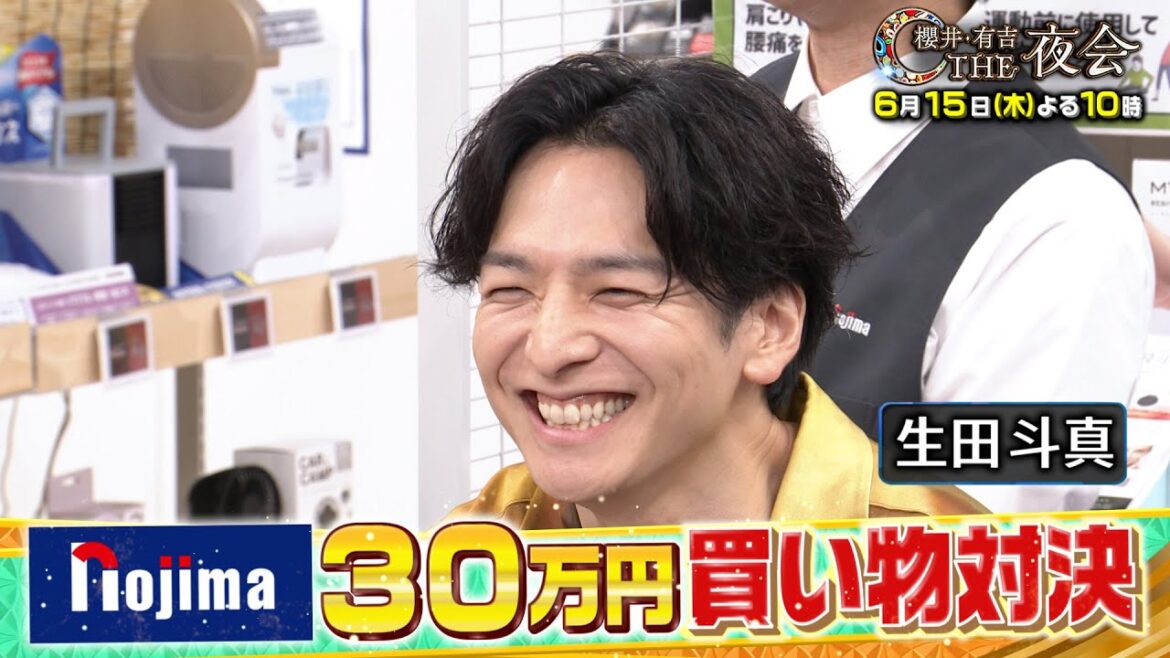生田斗真、尾上松也仲良し同級生コンビが30万円買い物対決に参戦! 6/15(木)『櫻井・有吉THE夜会』【TBS】