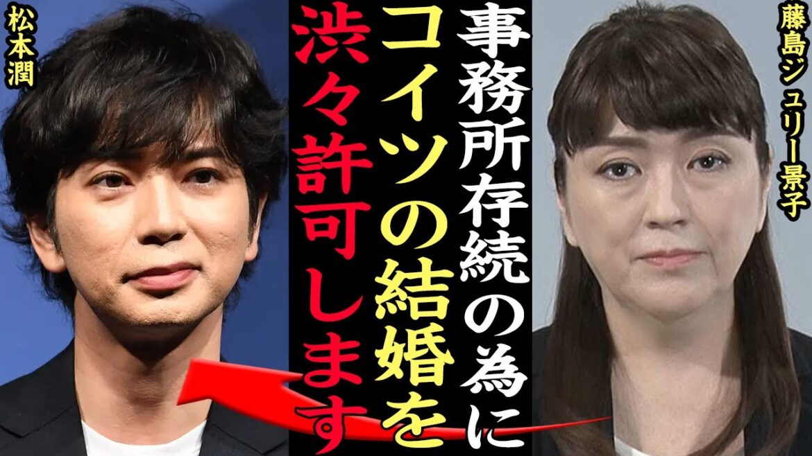 松本潤と井上真央が結婚間近の裏側がヤバい…ジャニーズ事務所崩壊の中で”最後の切り札”で戦略結婚をさせられる嵐のメンバーが悲惨すぎる【芸能】