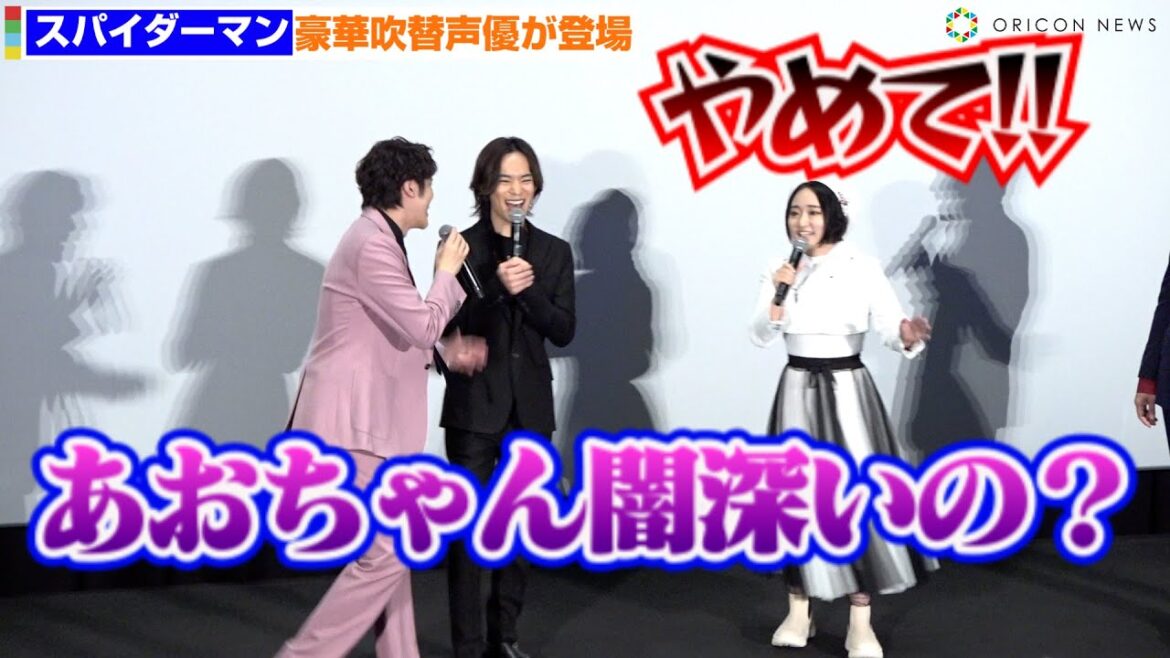 宮野真守、悠木碧の“闇深い”イジリ再来!?小野賢章&関智一も登場 『スパイダーマン:アクロス・ザ・スパイダーバース』舞台挨拶