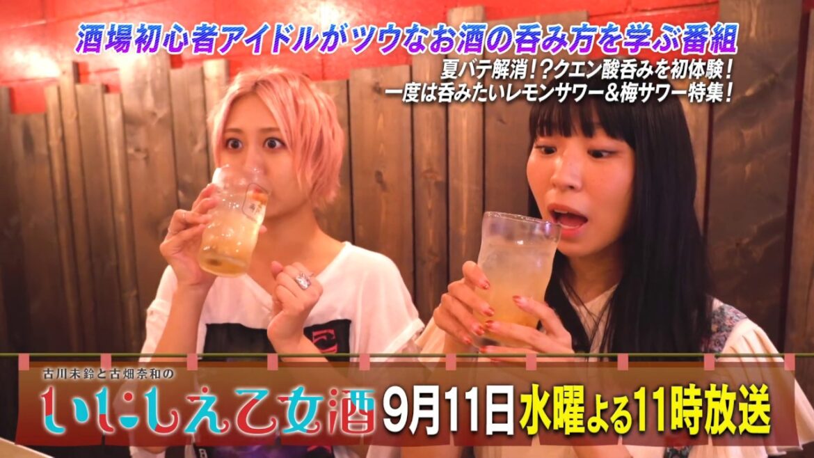 BS日テレ「古川未鈴と古畑奈和のいにしえ乙女酒」第24回 予告映像