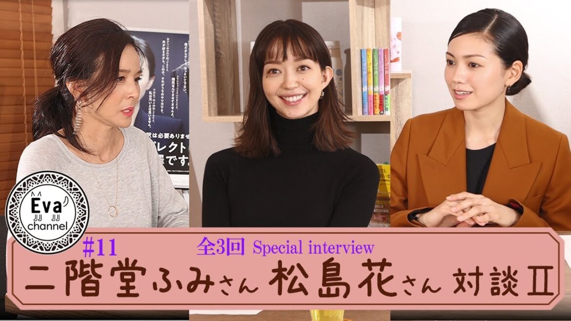 #11 二階堂ふみさん・松島花さん対談2