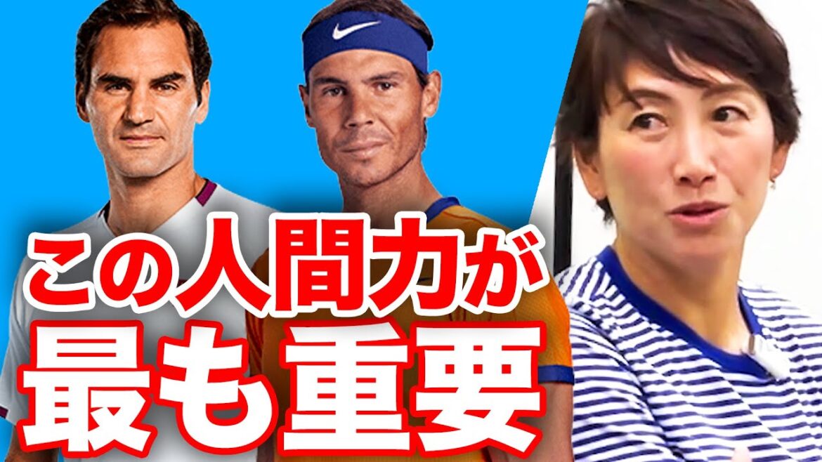 フェデラーとナダルはなぜ強いのか?杉山愛のジュニア育成論から見える学びのヒント【杉山愛(元世界8位)×山本育史(全日本選手権’91•’92優勝)対談】【JWT50】
