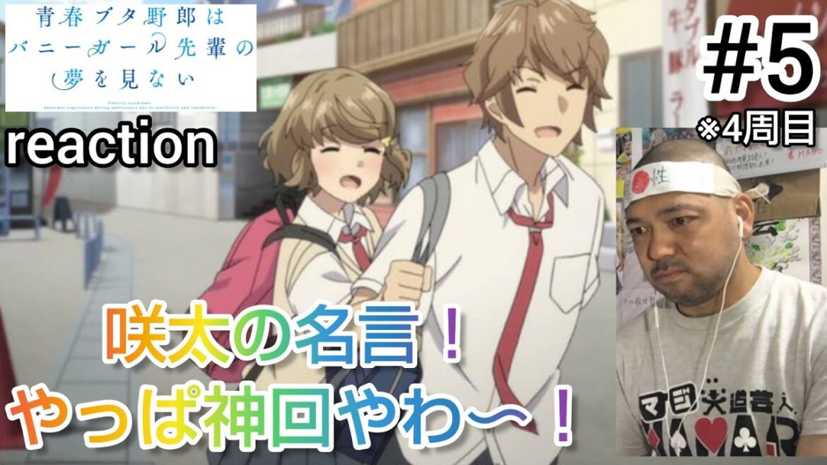 青春ブタ野郎はバニーガール先輩の夢を見ない 5話(4周目)リアクション Rascal Does Not Dream of Bunny Girl Senpai ep5 reaction反応 同時視聴