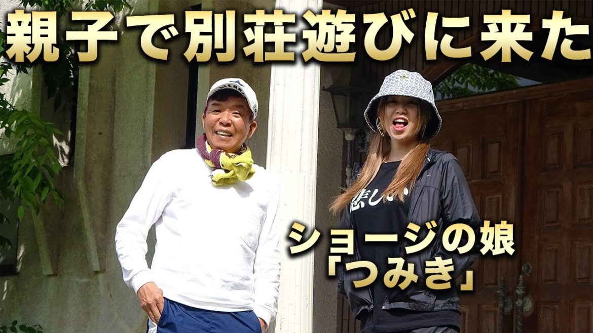 娘のつみきを別荘に招待してカレー振る舞ってみた!