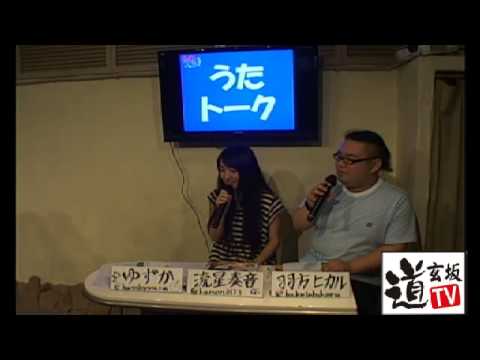 「うたキチ!」第1回・ゲスト:流星奏音 In 道玄坂カフェ