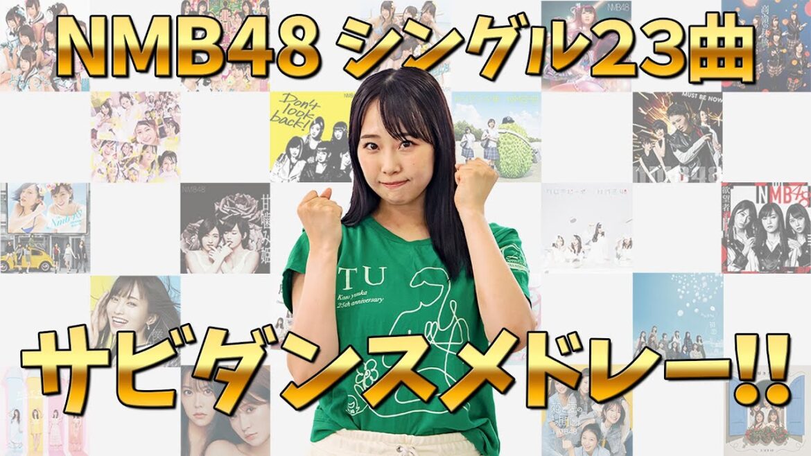 【ノーミスで踊れ!】NMB48現役アイドルがシングル23曲のダンスメドレーに挑戦!