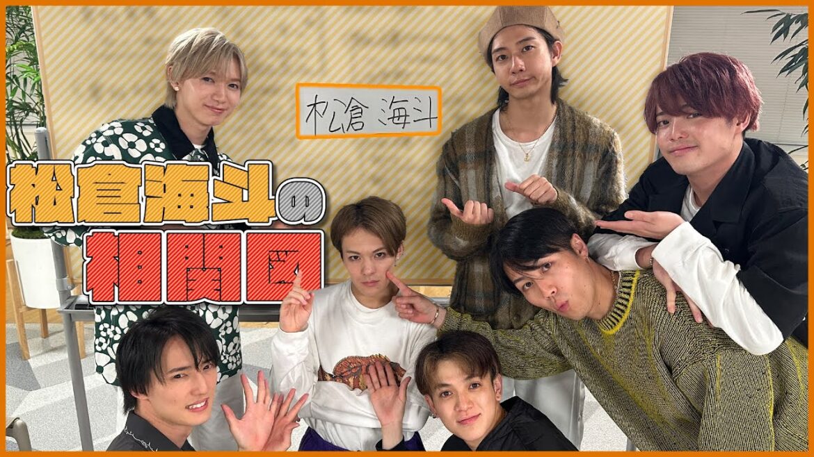 Travis Japan【松倉海斗の相関図】トリプルカイト㊙️話
