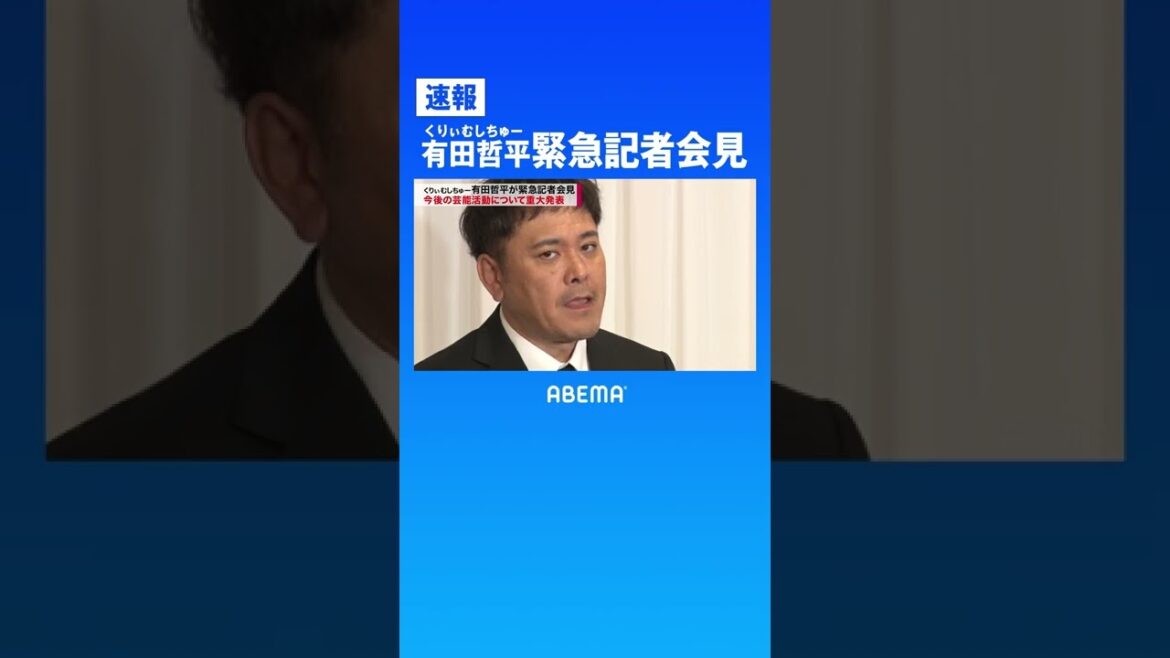 「有田哲平は近い将来引退いたします」発言の真意とは? #くりぃむしちゅー #有田哲平 #有田哲平の引退TV