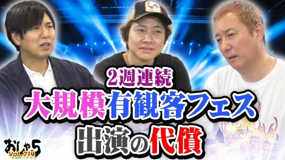 小野坂昌也・置鮎龍太郎・神谷浩史。2週連続大規模有観客フェス出演の代償