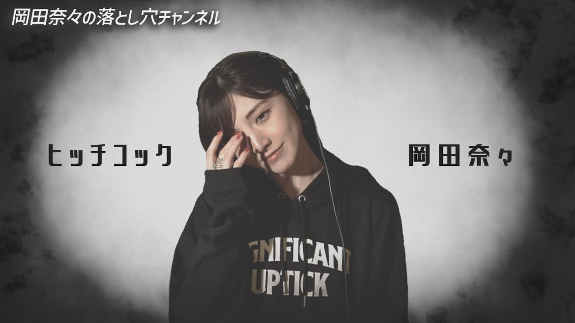 【歌ってみた】ヒッチコック / ヨルシカ(Covered by 岡田奈々)