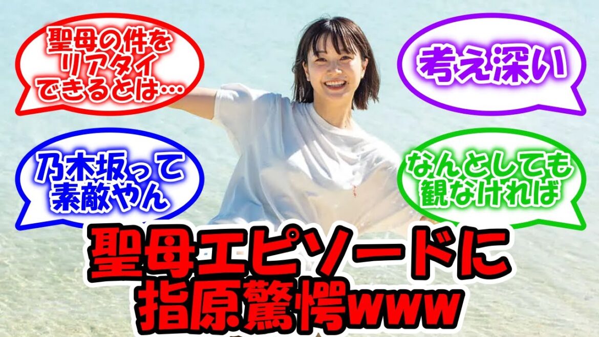 深川麻衣の乃木坂時代のエピソードに指原莉乃が驚愕www #乃木坂46 #深川麻衣 【坂道オタ反応集】