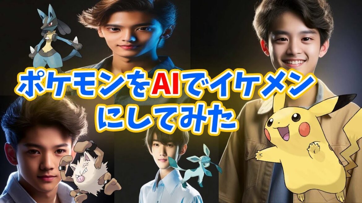 AIでポケモンをイケメンに! #漫画 #ポケモンsv # vtuber # revanth reddy # ponguleti srinivas reddy