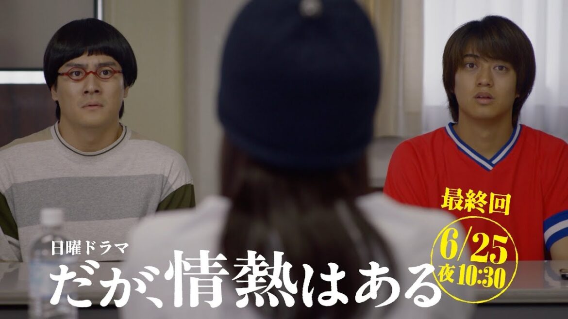 【最終回 本編予告「ロングVer」 】髙橋海人(King & Prince)、森本慎太郎(SixTONES)日曜ドラマ「だが、情熱はある」6月25日よる10時30分!【日テレドラマ公式】