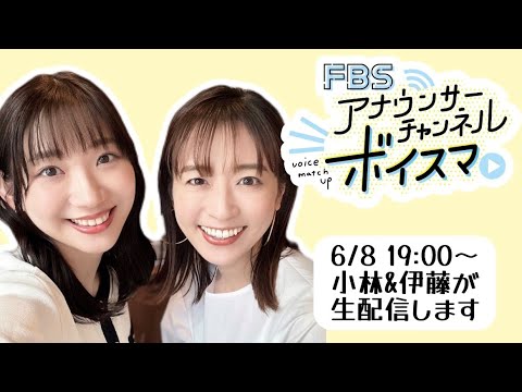 【生配信】小林茉里奈と伊藤舞の近況報告会~最近のお買い物事情やハマりごとなどなど~