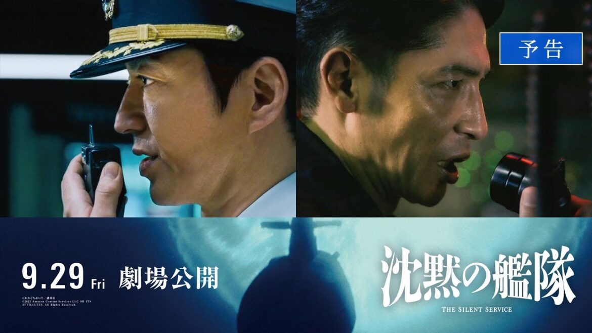 【最新映像解禁!】映画『沈黙の艦隊』【予告】|9月29日(金)全国劇場公開!