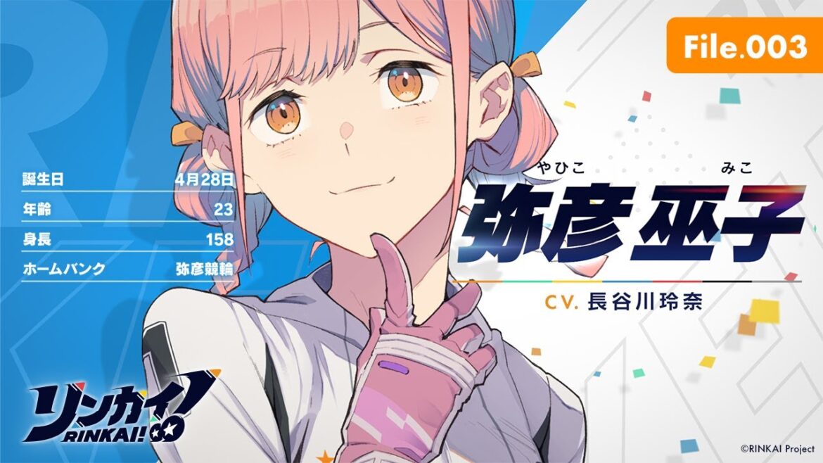 File.003「弥彦巫子」【リンカイ!選手名鑑】弥彦競輪