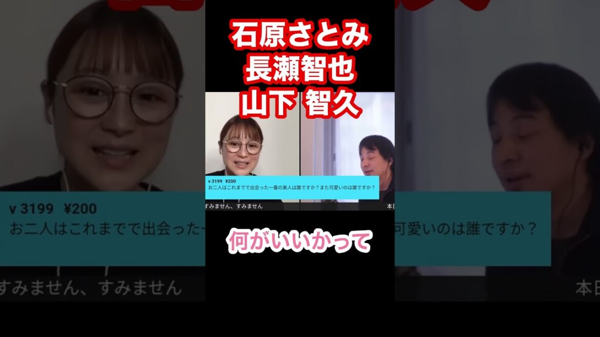 鈴木奈々「芸能界で一番の美男美女は・・・」/石原さとみ/長瀬智也/山下 智久/イケメン/低姿勢/バラエティ/TOKIO【/夜な夜な生配信/ひろゆき 切り抜き/論破/hiroyuki】#shorts