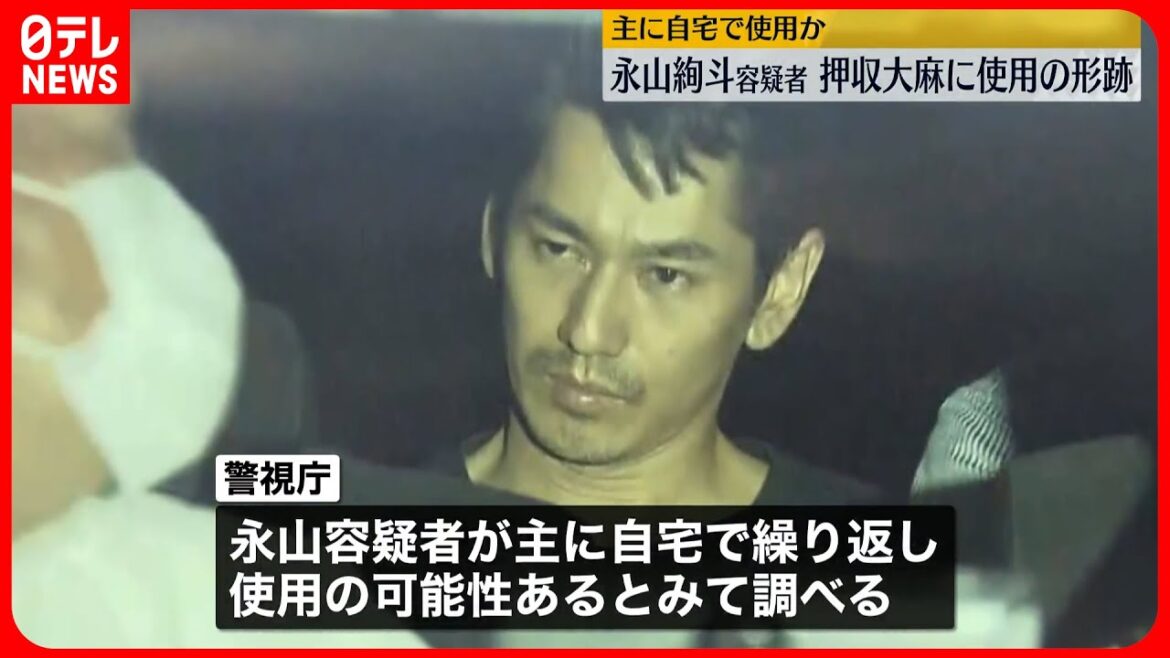 【永山絢斗容疑者】乾燥大麻に使用された形跡 自宅から押収