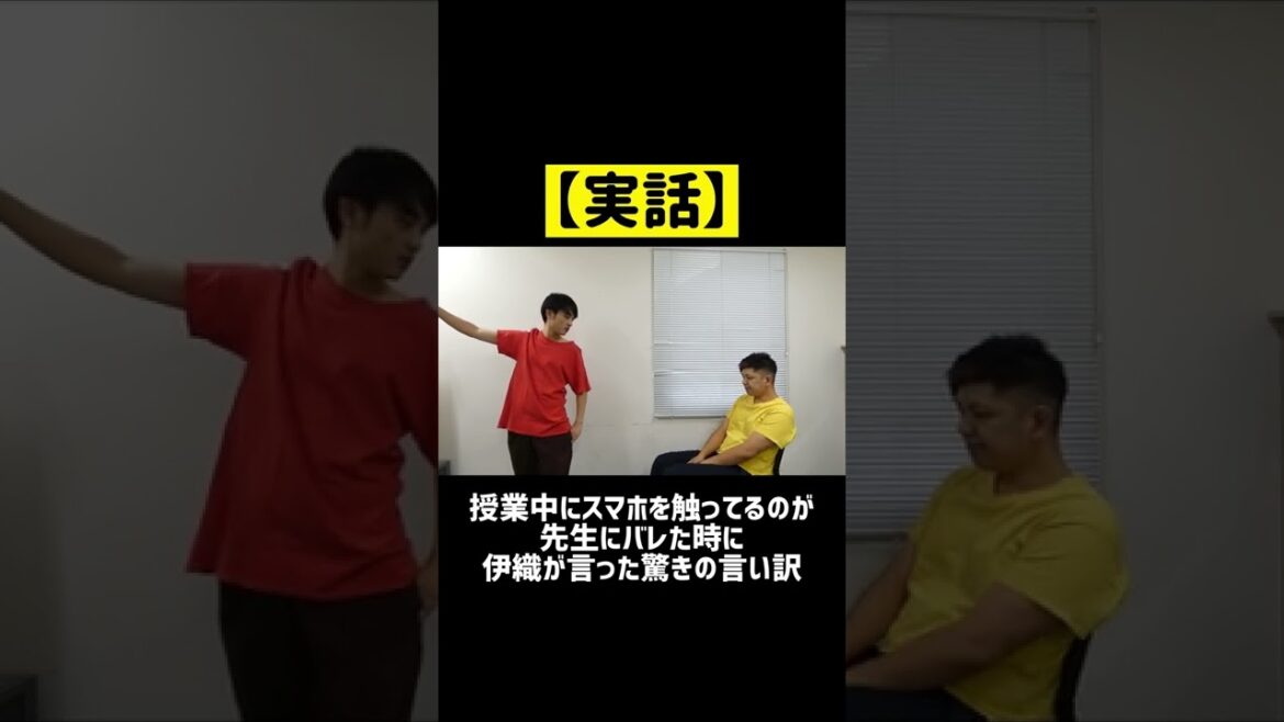 【実話】授業中にスマホを触ってるのが先生にバレた時に伊織が言った驚きの言い訳 #shorts