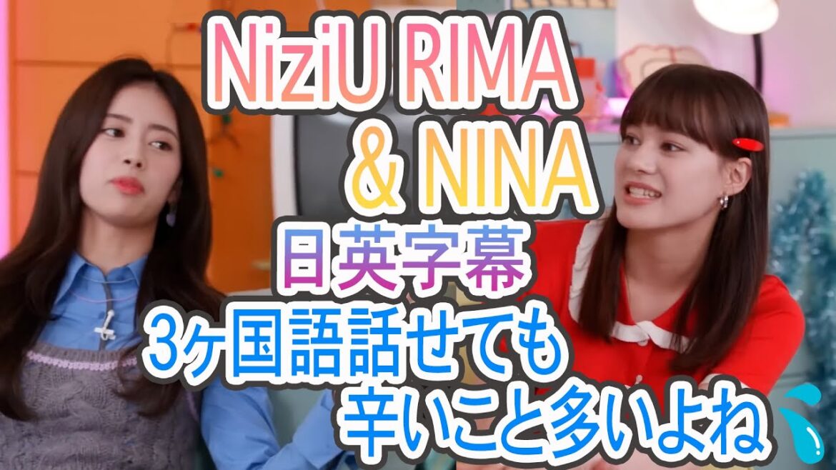 【Rima Nina NiziU リマ ニナ】NiziUリマとニナの英語力
