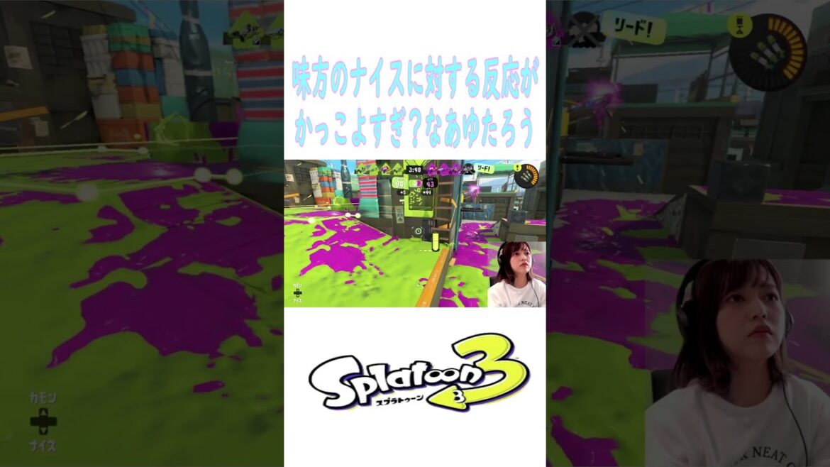 #スプラトゥーン3 【あゆたろう切り抜き】#shorts #あゆたろう #中村歩加 #切り抜き #スプラ3