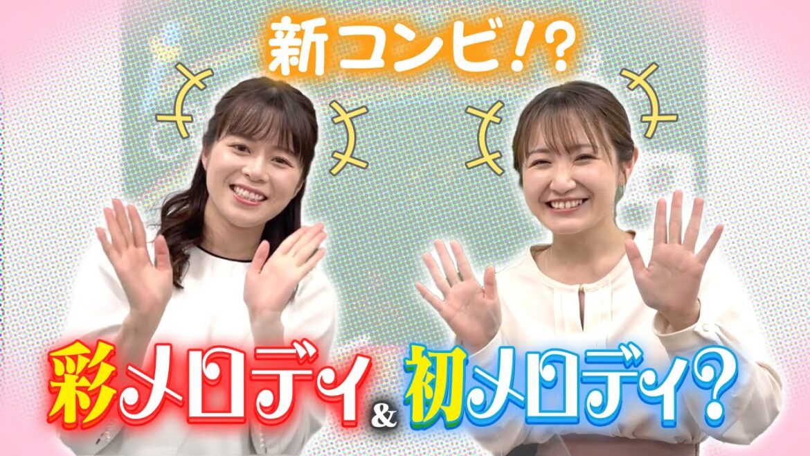 あの魅惑の声の正体は!?カミングアウトOKなの!山内彩加アナと斉藤初音アナの番組春改編後のまったりトークのはずが。。
